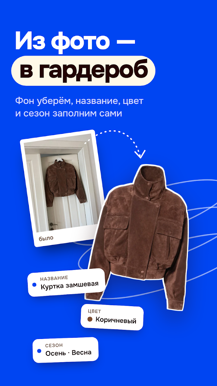 Nadeto - digital wardrobe screenshot 3