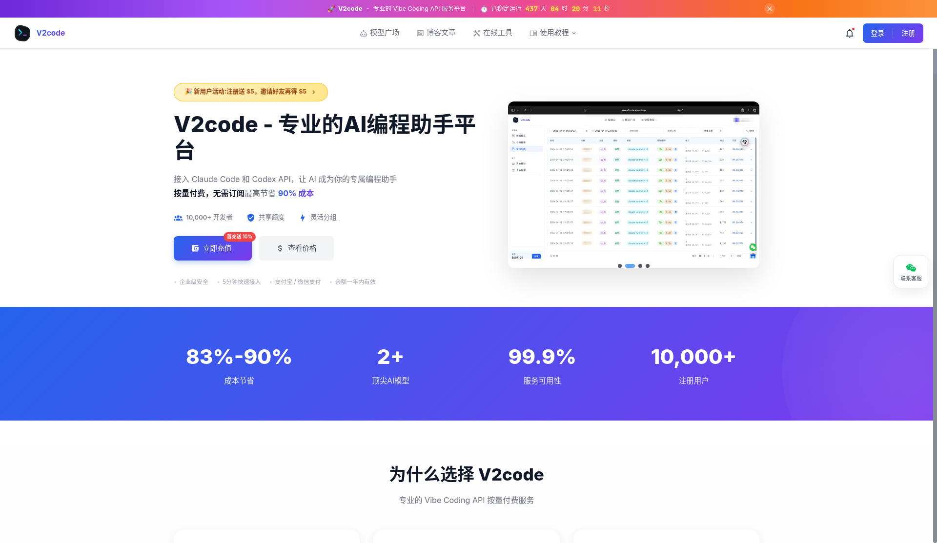 V2Code screenshot 3